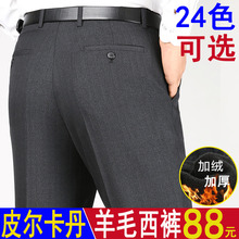 皮尔卡丹男士西裤秋冬厚款商务宽松男裤中年正装休闲西装裤子免烫