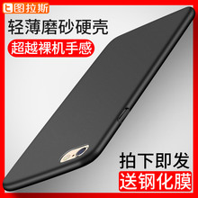 创意轻薄i 液态网红个性 潮牌全包套新款 图拉斯苹果6s手机壳iPhone6plus超薄磨砂黑6sp硬壳p硅胶男外壳防摔女款