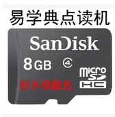 E800 TF卡 E1内存卡8G E595 E600 易学典点读机E580 拷贝下载资料