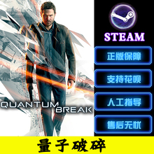 游戏 量子破碎 Break steam Quantum pc中文正版 国区全球秒发