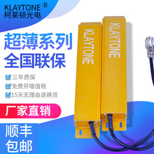 置光轴间距20mm 柯莱顿超薄型安全光幕光栅传感器红外对射保护装