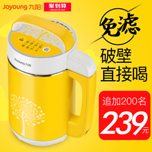 九阳豆浆机家用全自动多功能智能煮免过滤迷你小型官方旗舰店正品