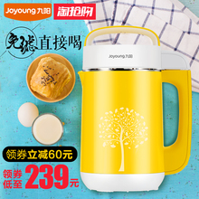 九阳豆浆机家用全自动多功能智能破壁小型官方旗舰店正品 Joyoung