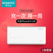 ROMOSS/罗马仕 sense 8 30000毫安大容量移动电源手机通用充电宝