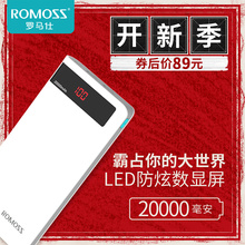 手机通用移动电源 20000mAh毫安充电宝 罗马仕sense6P LED液晶屏