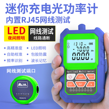 光功率计迷你高精度多功能光纤光衰测试仪收光器充电款 深光