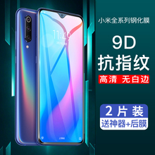 note5白4边plus贴膜note8 2s八play红米k20pro无note7 cc9e青春note3版5九mix3原装 小米9钢化膜8手机se全屏6x