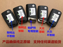 752BC智能卡原厂 大众MQB凌度高尔夫7迈腾B8途观L途昂折叠钥匙新款