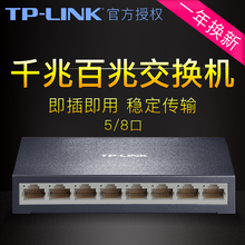 5口8口千兆柏僬捉换换 4口网络分线器交换器分流器网线宿舍家用集线器五口八口以太网监控 Link