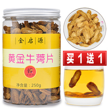 黄金斜片牛蒡片 金启源养生茶 包邮 台湾黄金牛蒡片正品 牛蒡茶