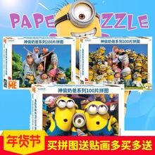神偷奶爸100/200/300片小黄人纸质拼图 5-6-7-8-9岁儿童益智玩具