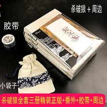 正版精装现货《杀破狼》priest 三册+番外册+胶带全套简体小说