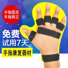分指板手指成人儿童固定分离矫正分指器中风偏瘫血栓康复训练器材