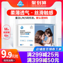 倍康纸尿裤M码10片超薄透气宝宝新生儿婴儿夏季尿不湿试用装体验