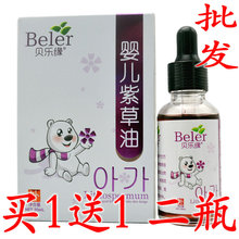 包邮 宝宝新生儿红屁股 买1送1贝乐缘婴儿紫草油正品