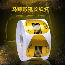 美甲工具用品光疗甲延长胶甲纸托水晶甲纸托马蹄形指托大纸托配件