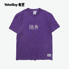 T恤男女多色隐身忙碌会员 联名黄明昊同款 短袖 YOHO有货潮牌