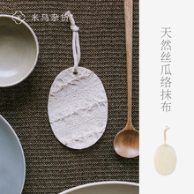洗洗刷刷还是天然 两枚入 天然丝瓜络抹布 米马杂货
