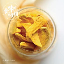 食味的初相 鲜芒果无损冻干 俺们家评价很好的25g