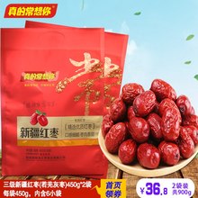 2袋 单笔订单买2份送1份 常想你三级新疆红枣若羌灰枣450g