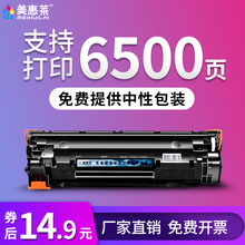 m126a 1216nf打印机晒鼓 1007 1106 1136 墨粉盒 1108 p1008 美惠莱适用易加粉惠普88A硒鼓HPCC388A 1213墨盒