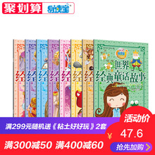 易读宝有声点读配套材料 世界经典童话绘本I