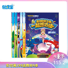 易读宝有声点读配套材料 超级飞侠 一起想办法 1套6本