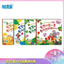 易读宝有声点读配套材料 宝宝的第一套专注力训练图画书