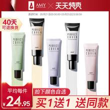 Amy 安美五色隔离霜妆前乳打底保湿 女持久隐形毛孔提亮液补水