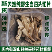 甘肃岷县天然纯野生当归头500g特级 包邮 全归头片无硫可磨当归头粉
