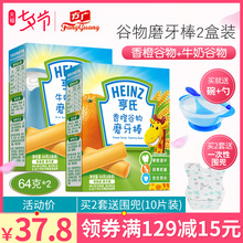 18个月 2盒宝宝零食6 亨氏儿童辅食牛奶香橙婴儿磨牙棒饼干64g