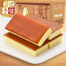 葡记牛乳味纯蛋糕1000g 网红营养早餐茶点心软面包休闲零食整箱