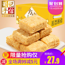 新货【葡记咸蛋黄味方块酥1000g】粗粮纤维饼干 早餐茶点心零食品