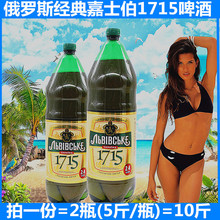 包邮 俄罗斯乌克兰嘉士伯1715啤酒媲美大白熊三只熊2.4升10斤