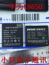 适用于华为C8650手机电池电板飞毛腿锂离子充电电池德赛电池