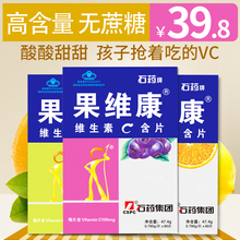 果维康 维生素C含片60片vc片水果味咀嚼片橙蓝莓苹果石药