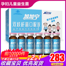 加加宁肠道宝宝益生菌婴儿调理孕妇儿童免疫力双歧杆菌口服液正品