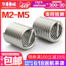 M5标准304不锈钢螺纹套 螺纹保护套 螺丝套 钢丝螺套 钢套牙套