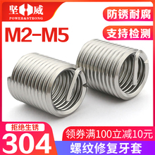 M2-M5标准304不锈钢螺纹套/钢丝螺套/螺纹保护套/螺丝套/钢套牙套
