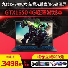 Plus 学生九代酷睿i5 4G独显游戏本 GTX1650 毁灭者 DD3 dd2 炫龙