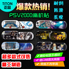 贴膜主机贴纸游戏彩贴钢化膜配件猫爪 PSV2000痛贴动漫卡通痛机贴
