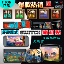 ?精工Switch痛机贴贴纸彩贴钢化膜贴膜NS痛贴手柄猫爪外壳配件
