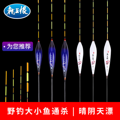 龙王恨野钓浮漂套餐 纳米巴尔杉醒目晴阴天鲫鱼漂加粗浮漂套装