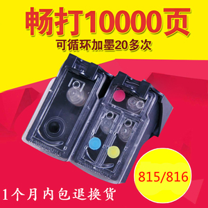 兼容佳能pg815墨盒816彩色MP288MP236259MX348368IP2780连供
