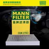曼牌滤清器CUK2743活性炭空调滤芯适用标致508东风雪铁龙C5