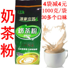 奶茶饮料粉冲饮店专用原料奶茶1000克 速溶袋装 原味奶茶 奶茶粉
