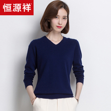 恒源祥纯色羊毛衫女士百搭纯羊毛鸡心V领保暖针织衫毛衣女打底衫图片