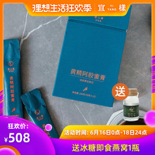 养生滋补膏方孕妇不宜 2盒装 黄精阿胶蜜膏240g @宜样新滋补
