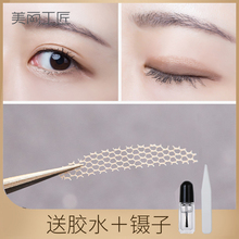 美丽工匠 蕾丝双眼皮贴女无痕网纱镂空隐形自然网状S仙女贴胶水