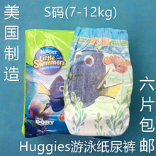 12kg 拆单片7 小S码 现货美国Huggies好奇婴儿宝宝游泳防水纸尿裤